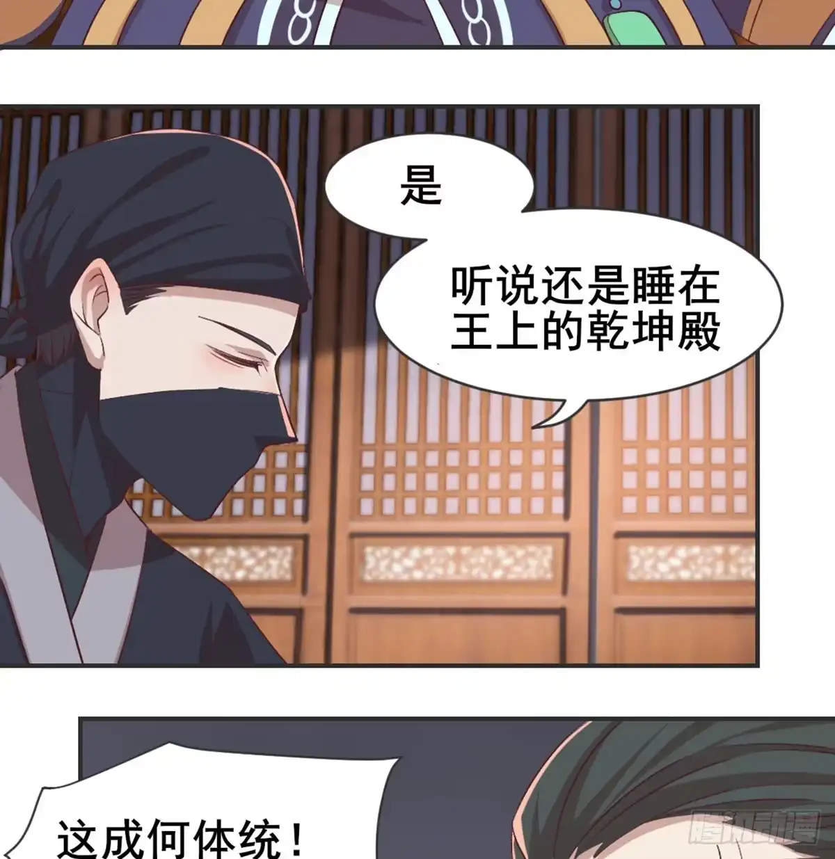 《月下有红绳》不正经 第24页