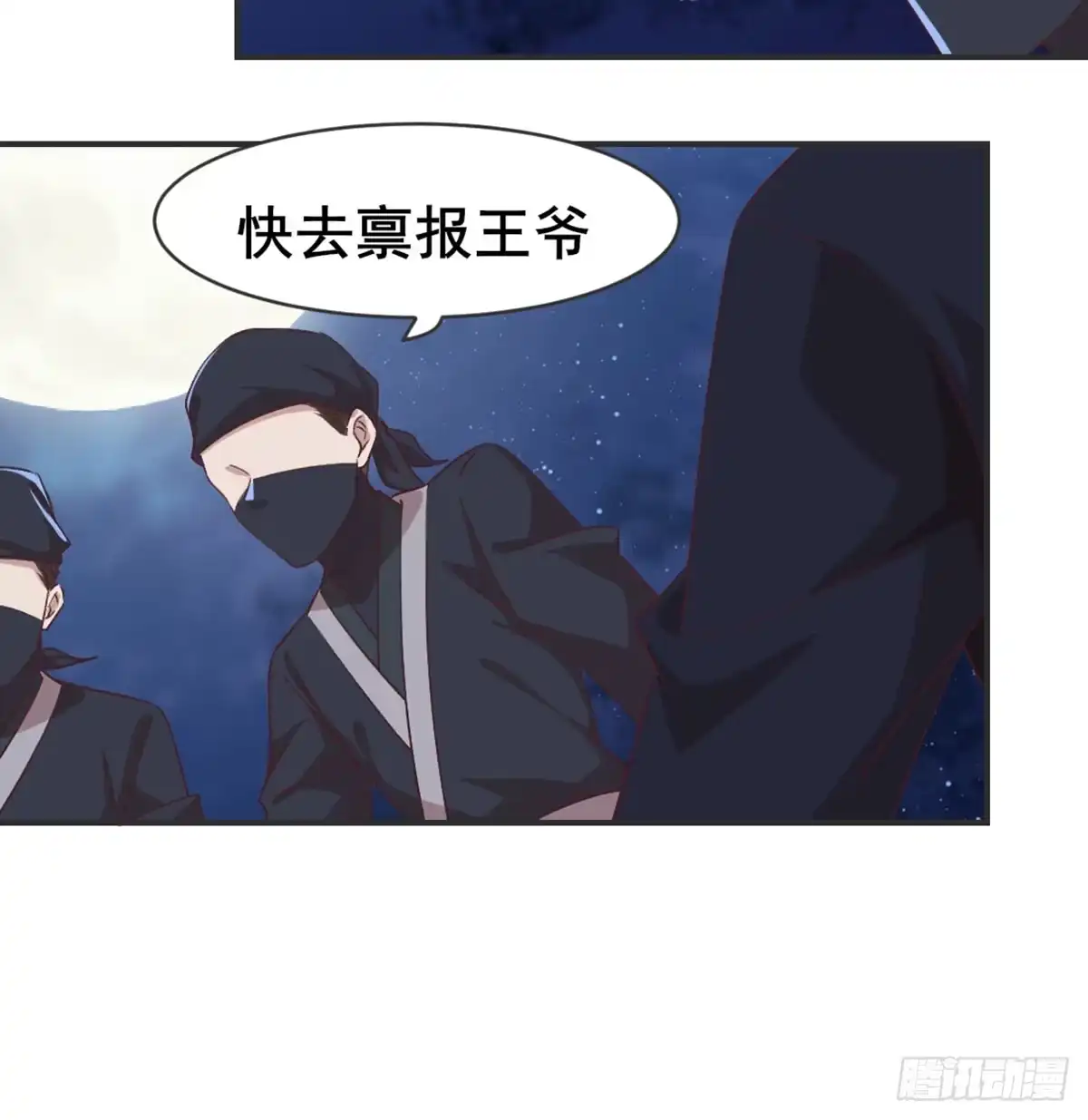 《月下有红绳》不正经 第21页