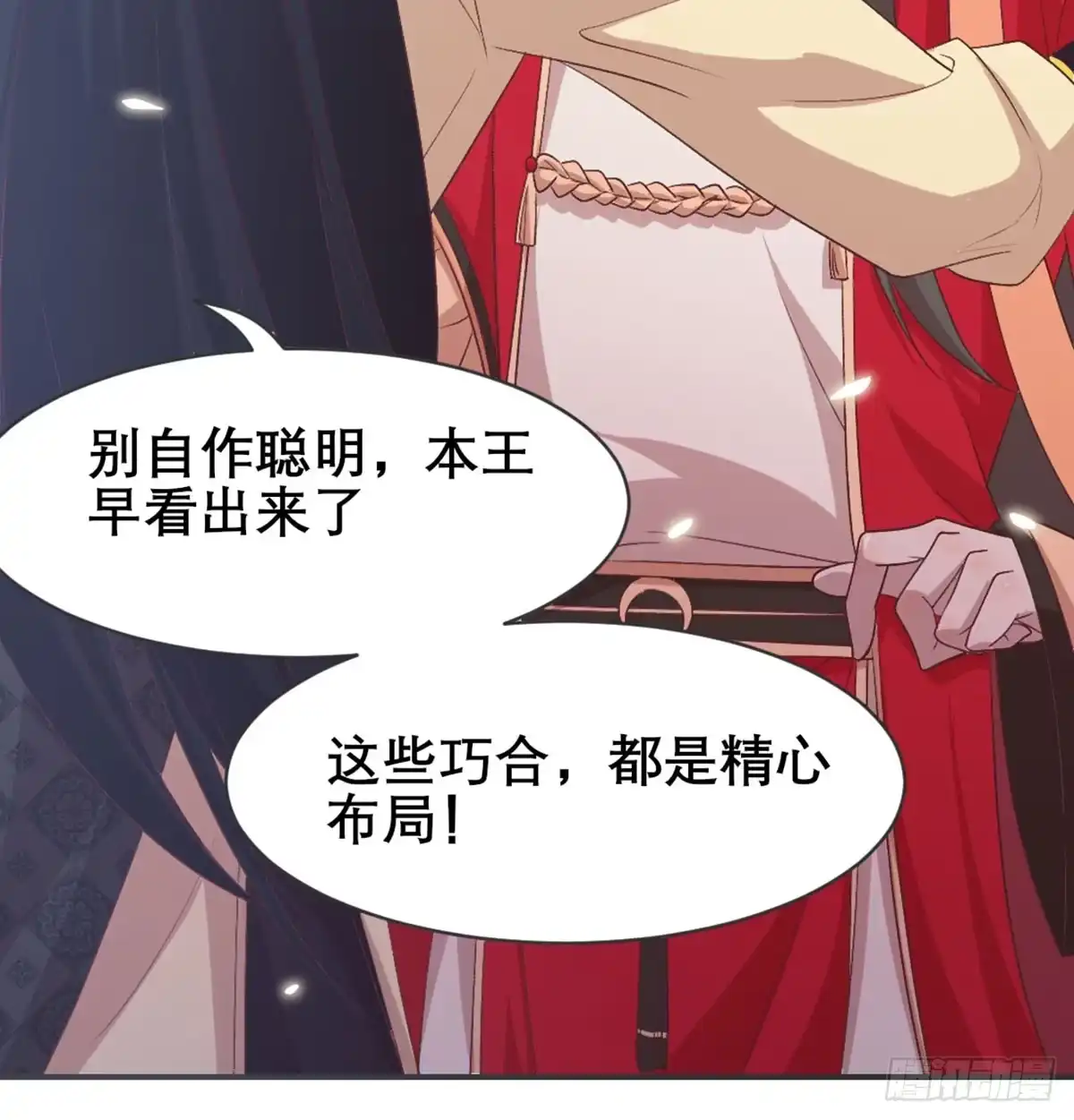 《月下有红绳》不正经 第59页