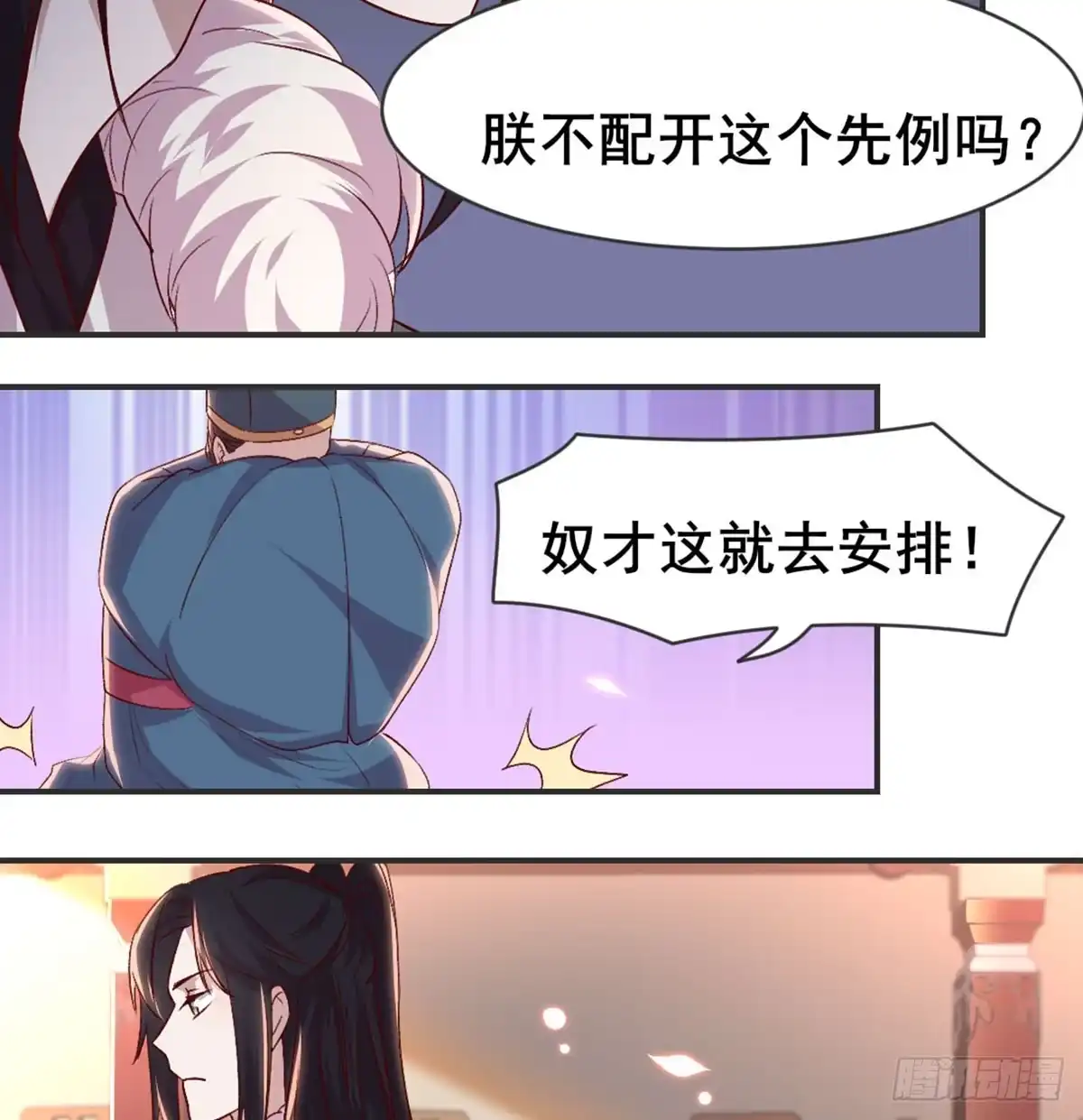 《月下有红绳》不正经 第14页