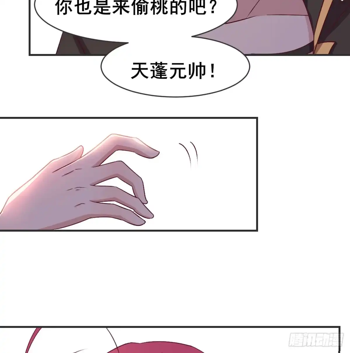《月下有红绳》番外 猪啊~你！ 第18页
