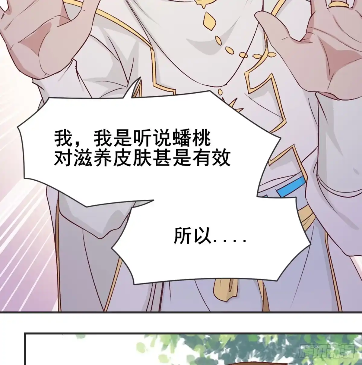 《月下有红绳》番外 猪啊~你！ 第22页