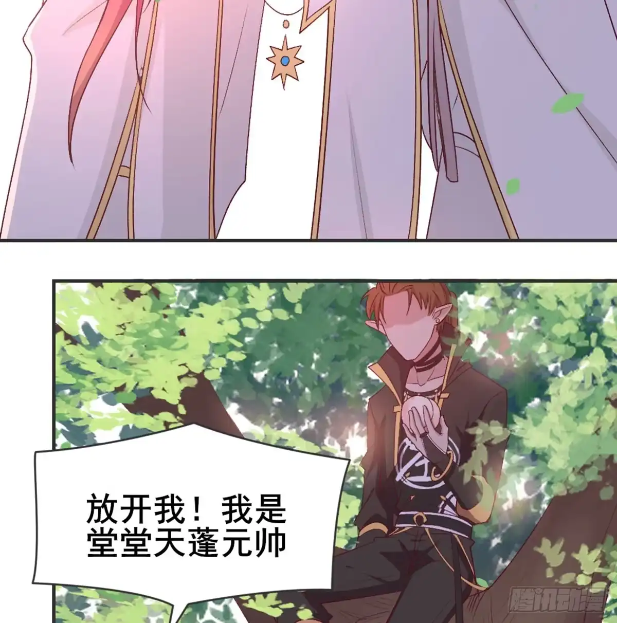《月下有红绳》番外 猪啊~你！ 第11页