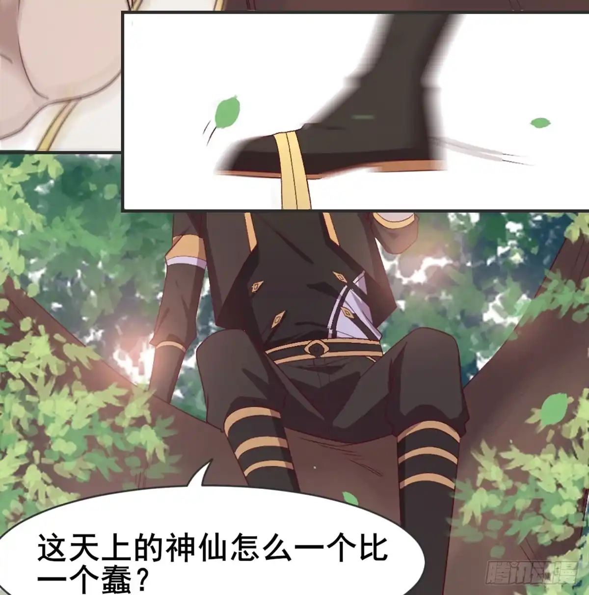 《月下有红绳》番外 猪啊~你！ 第9页