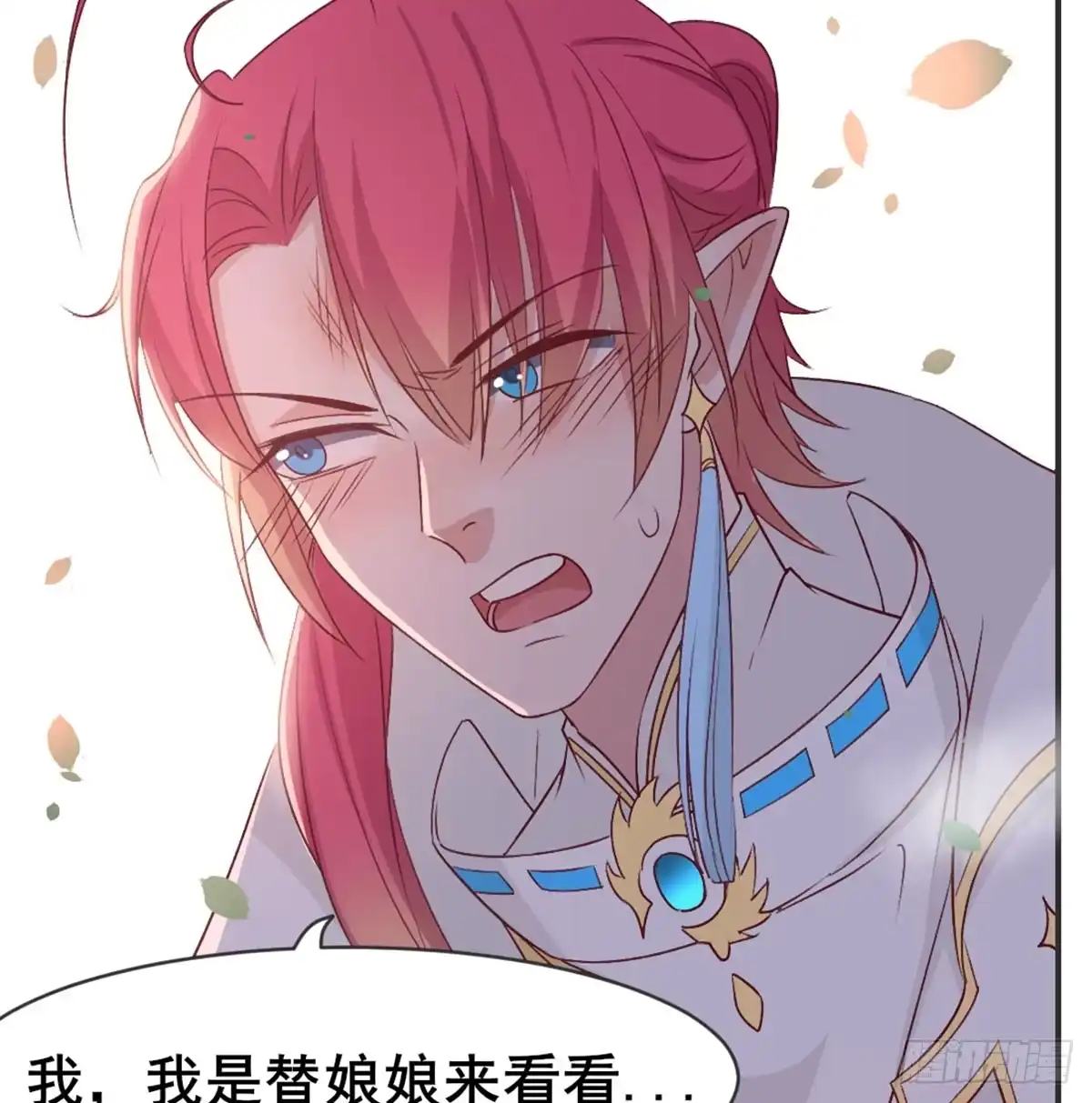 《月下有红绳》番外 猪啊~你！ 第19页