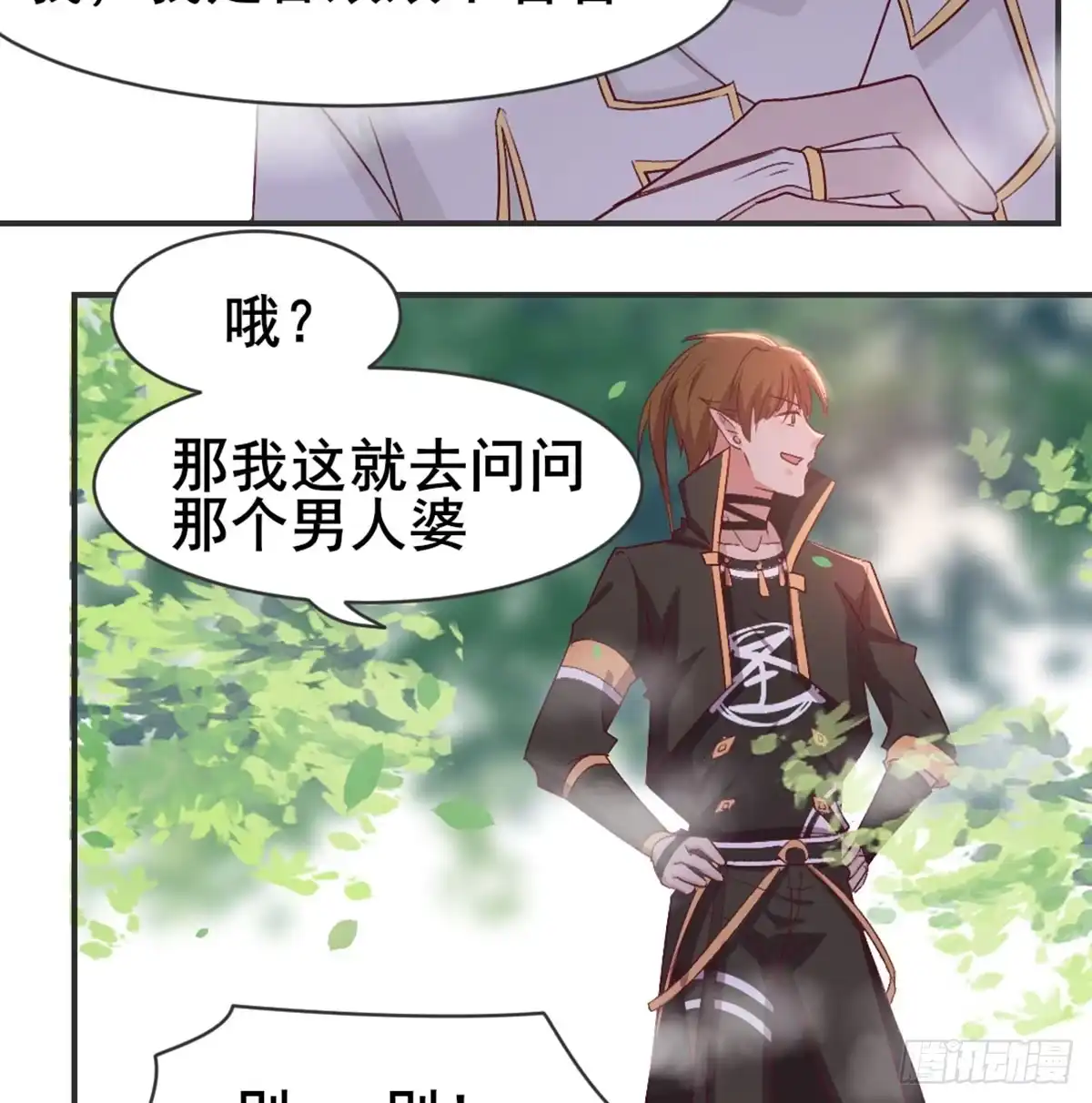 《月下有红绳》番外 猪啊~你！ 第20页