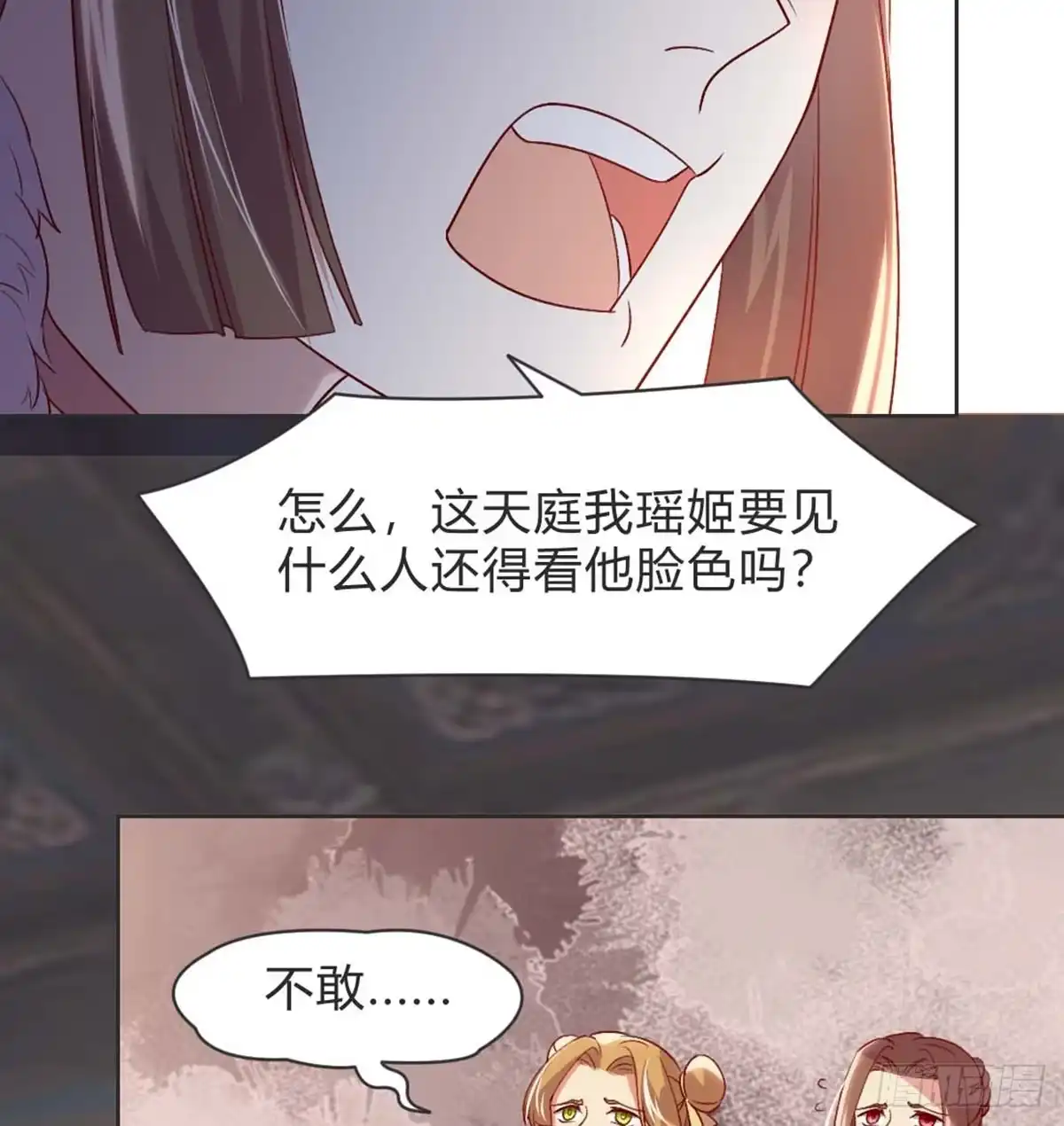 《月下有红绳》雨露均沾 第39页