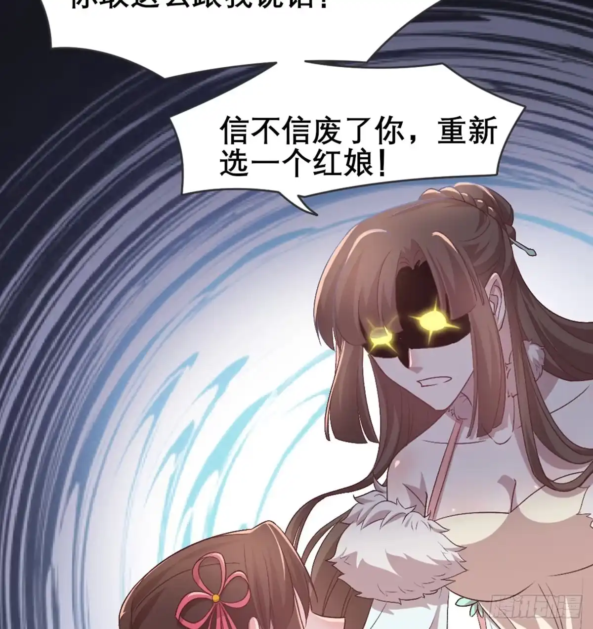 《月下有红绳》雨露均沾 第53页