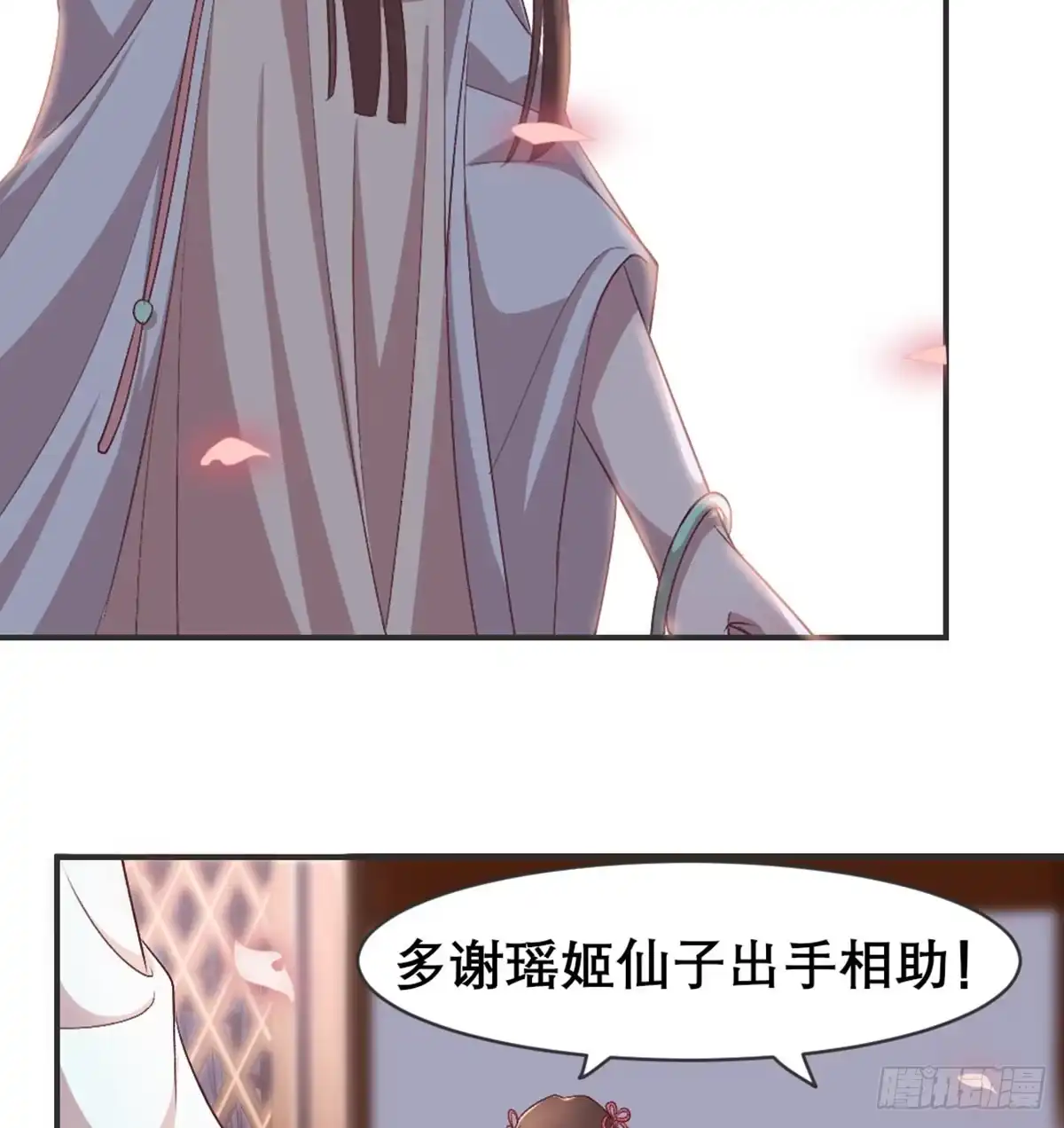 《月下有红绳》雨露均沾 第45页