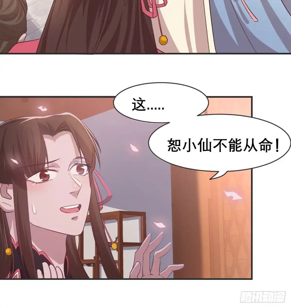 《月下有红绳》雨露均沾 第48页