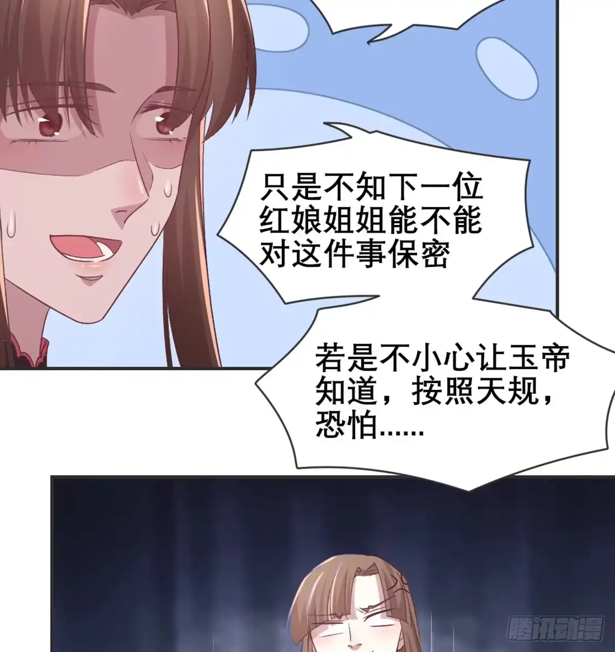 《月下有红绳》雨露均沾 第55页