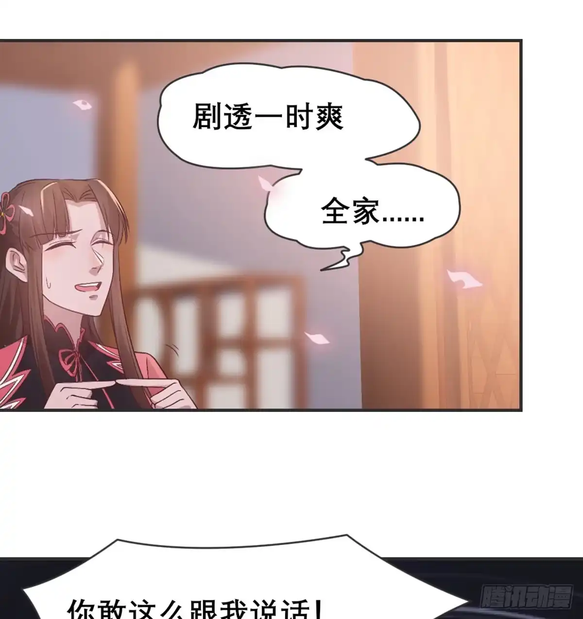 《月下有红绳》雨露均沾 第52页