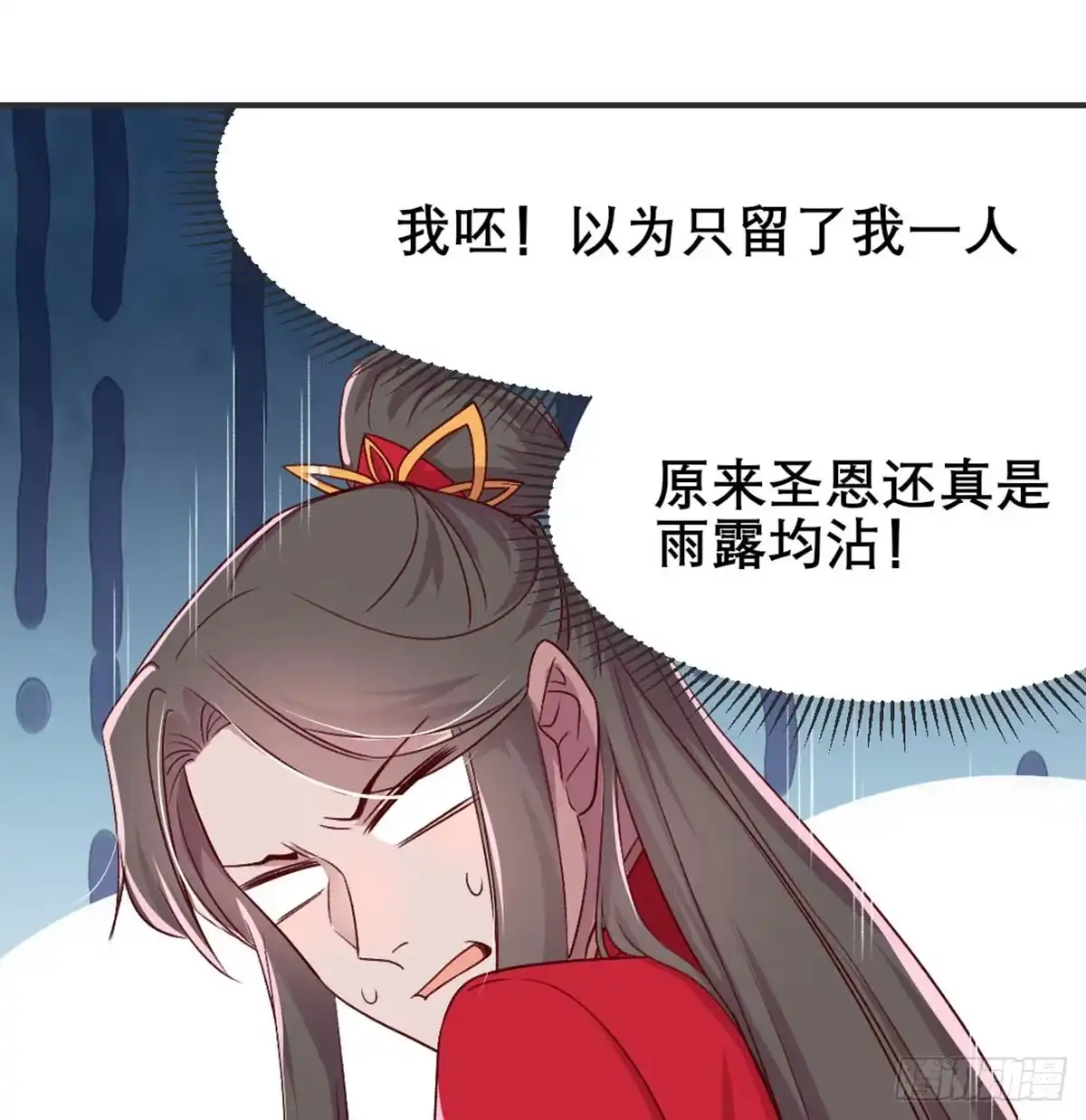 《月下有红绳》雨露均沾 第77页