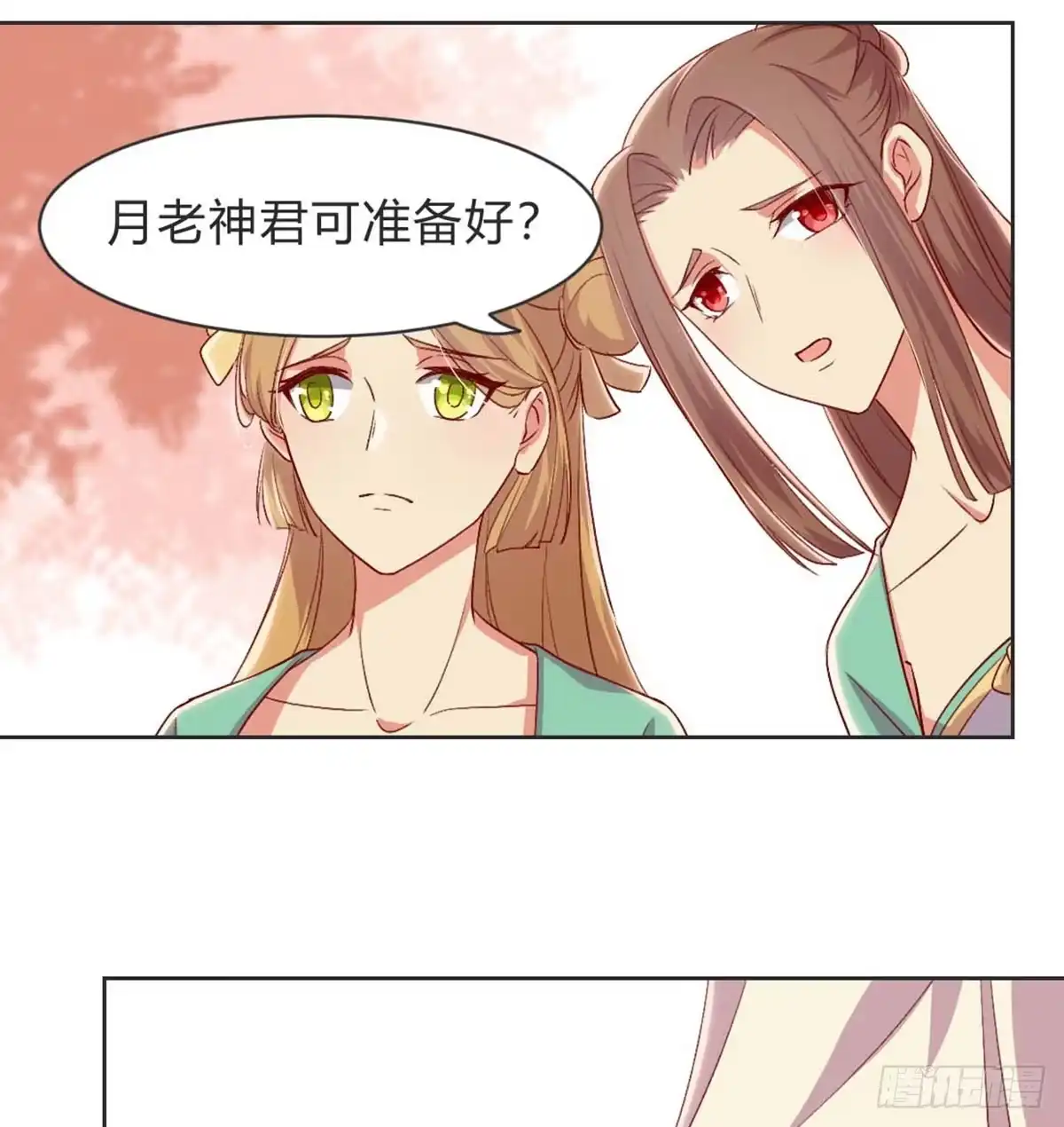 《月下有红绳》雨露均沾 第31页
