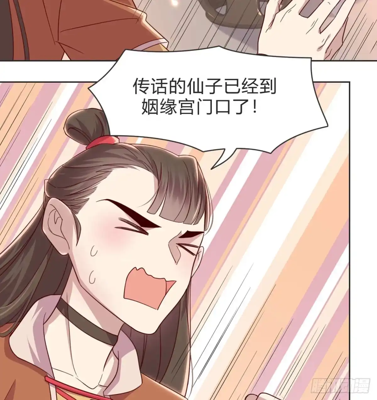 《月下有红绳》雨露均沾 第20页