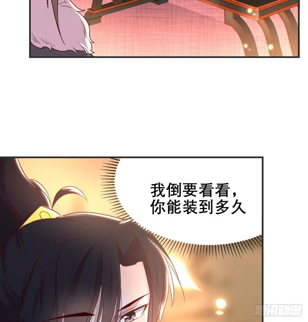 《月下有红绳》留下陪我 第69页