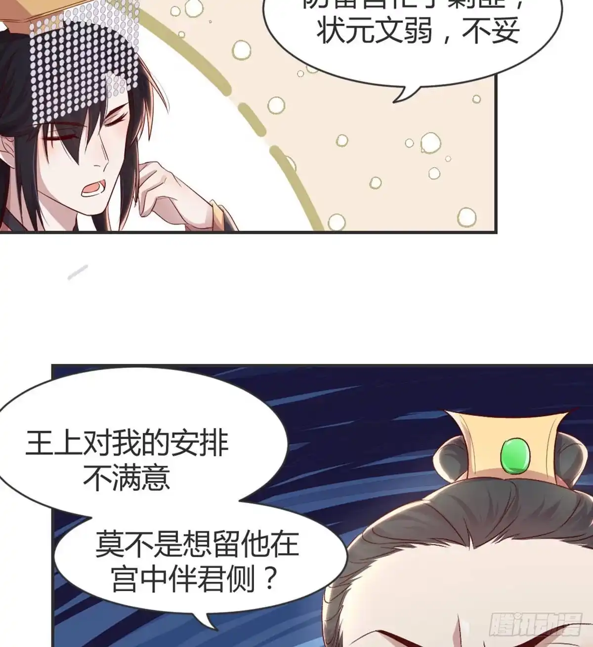 《月下有红绳》留下陪我 第28页