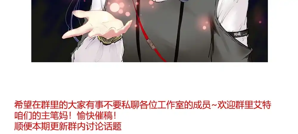 《月下有红绳》舅不了你 第67页