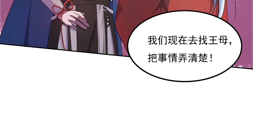 《月下有红绳》舅不了你 第49页