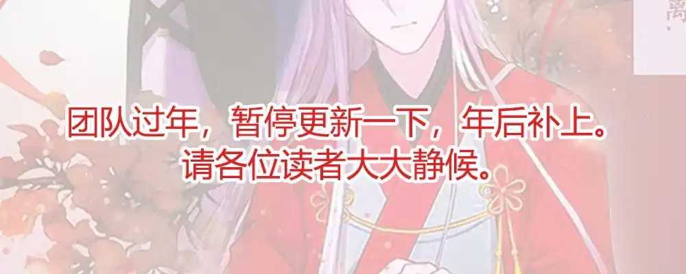 《月下有红绳》舅不了你 第69页