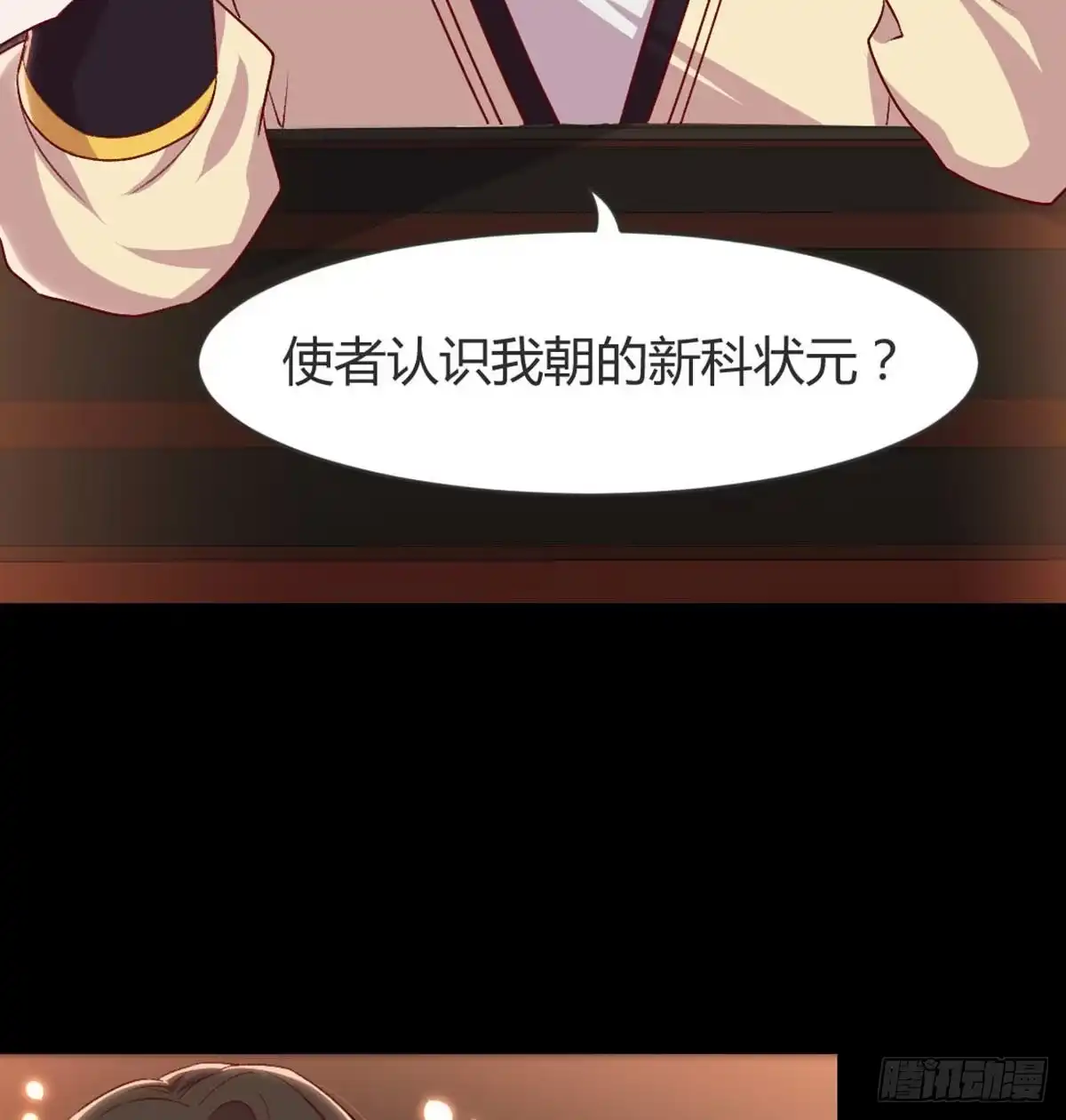 《月下有红绳》我也看看 第27页