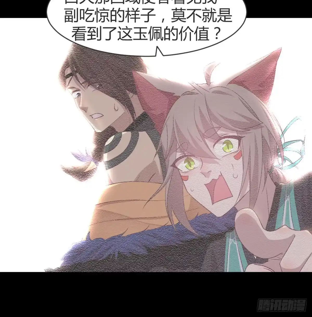 《月下有红绳》三只眼，负心汉！ 第35页
