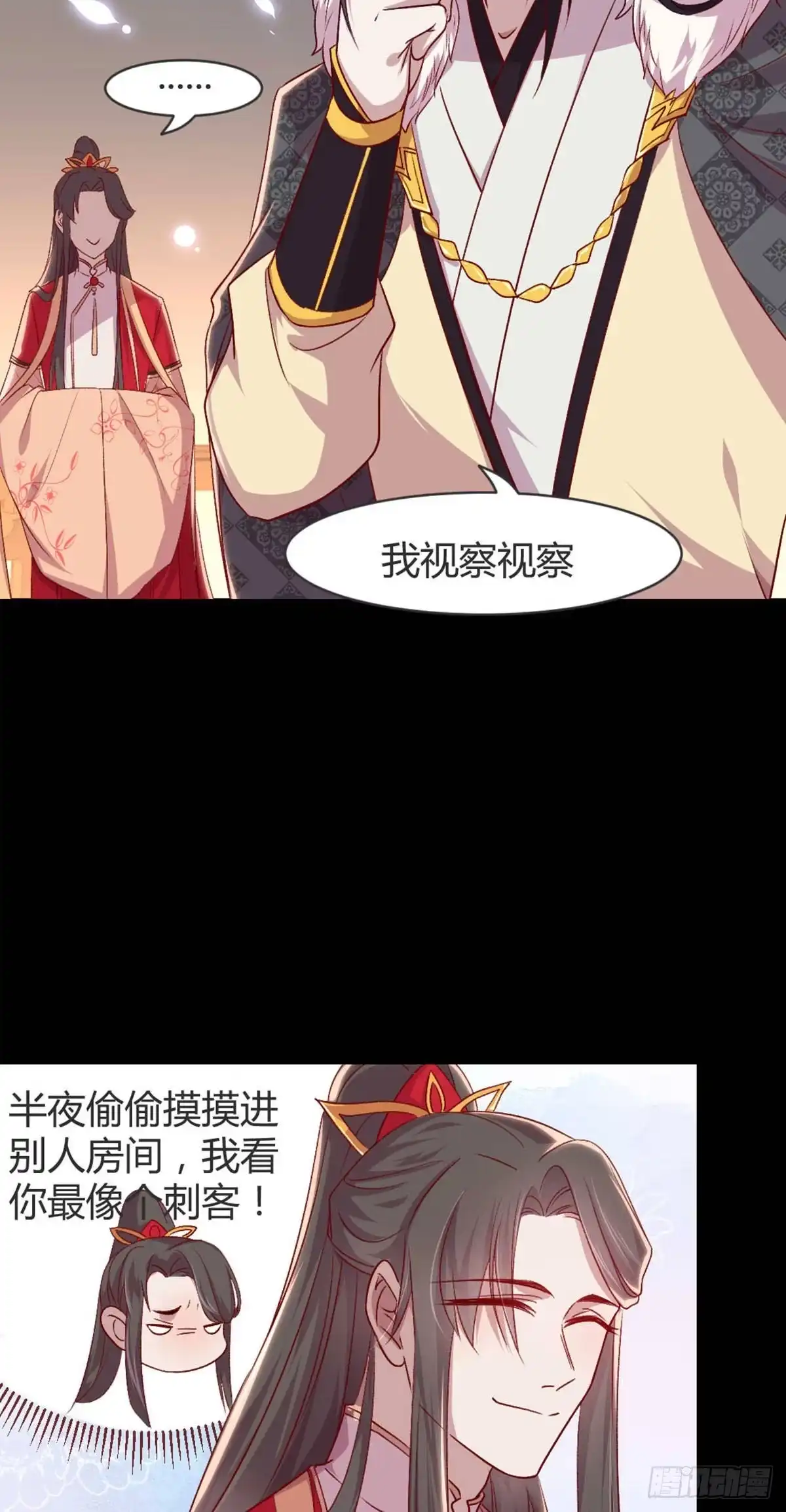 《月下有红绳》三只眼，负心汉！ 第45页