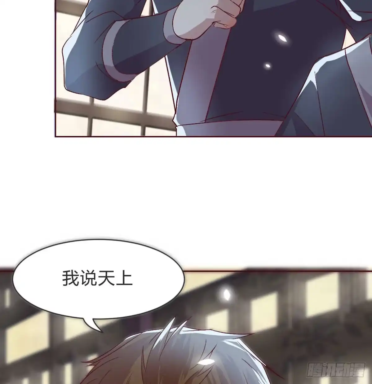 《月下有红绳》三只眼，负心汉！ 第9页