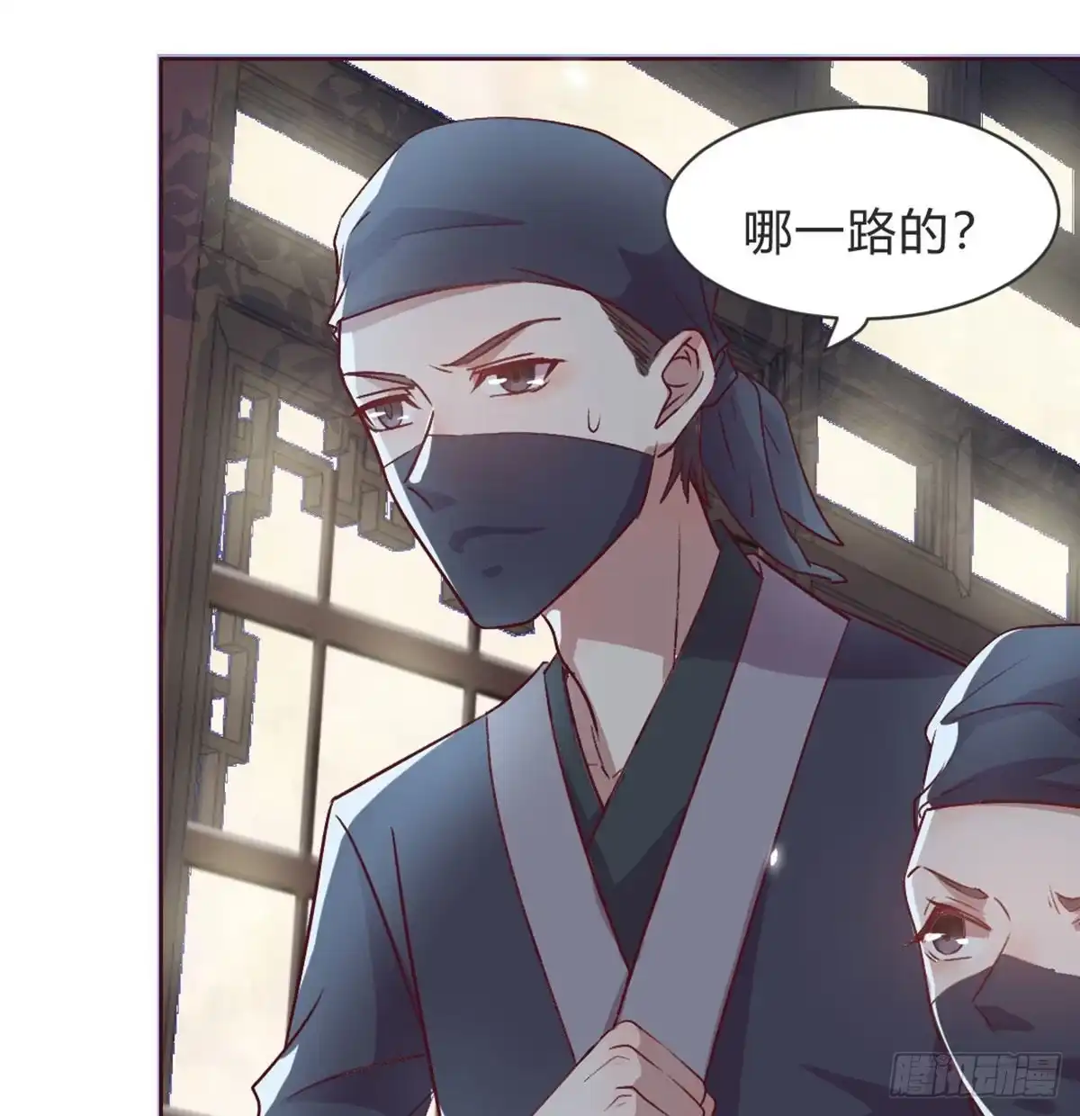 《月下有红绳》三只眼，负心汉！ 第8页