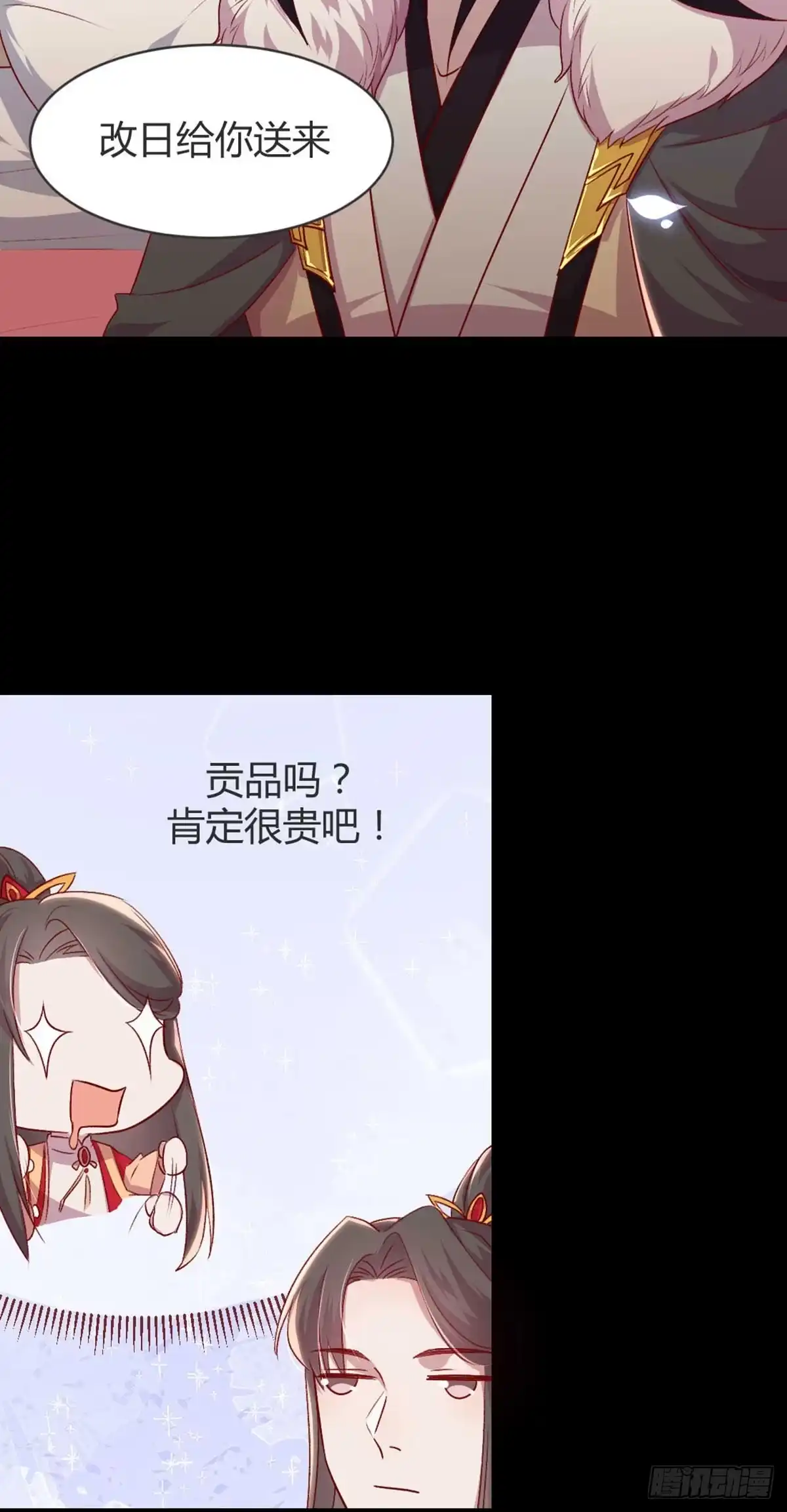 《月下有红绳》三只眼，负心汉！ 第49页