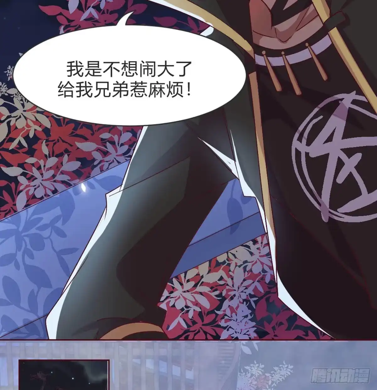 《月下有红绳》三只眼，负心汉！ 第20页