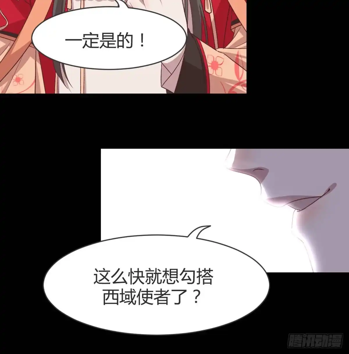《月下有红绳》三只眼，负心汉！ 第37页
