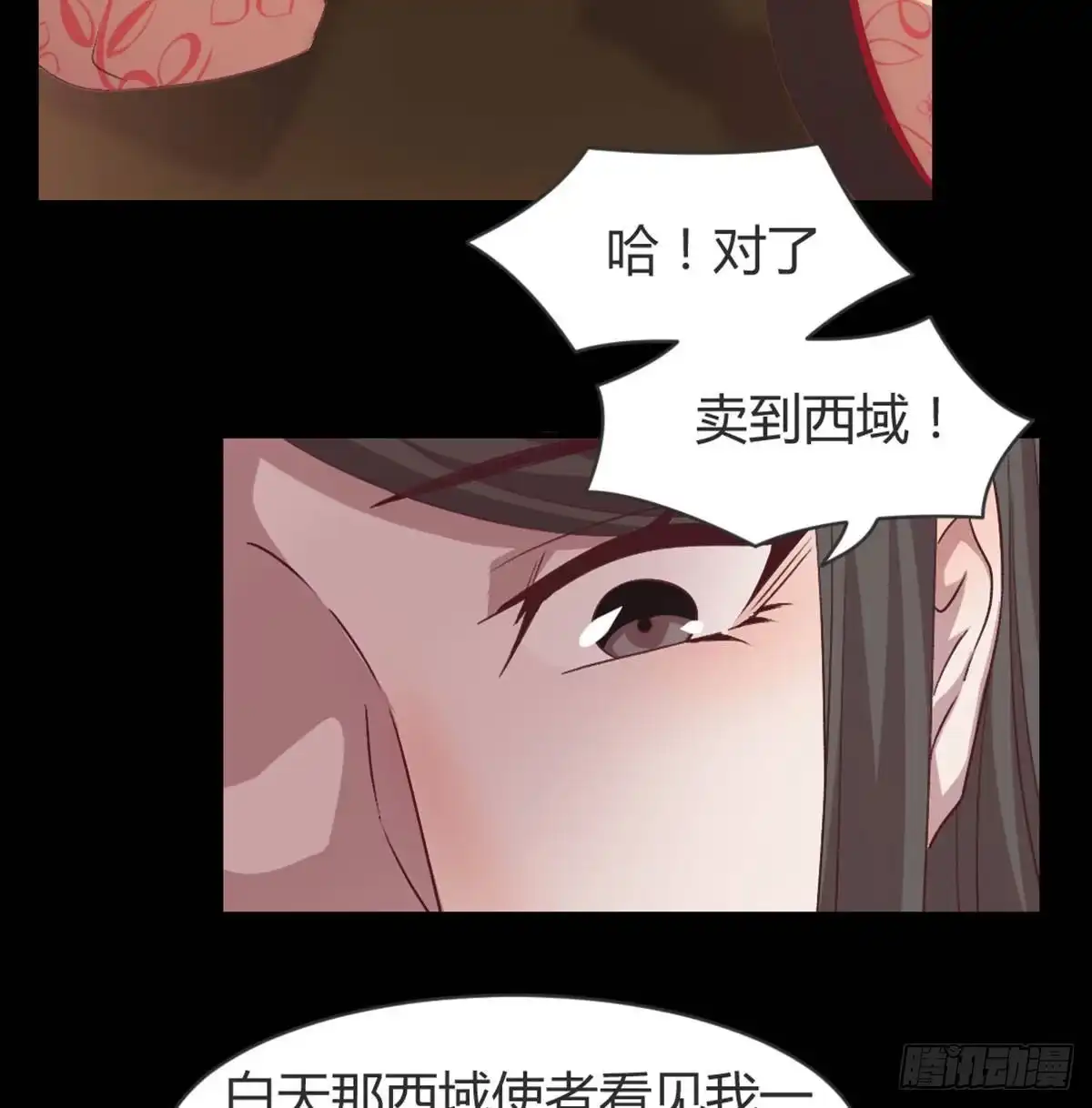 《月下有红绳》三只眼，负心汉！ 第34页