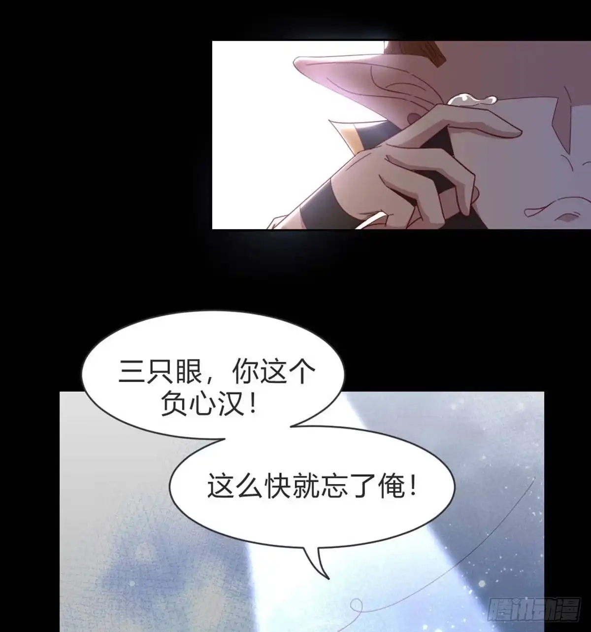 《月下有红绳》三只眼，负心汉！ 第93页
