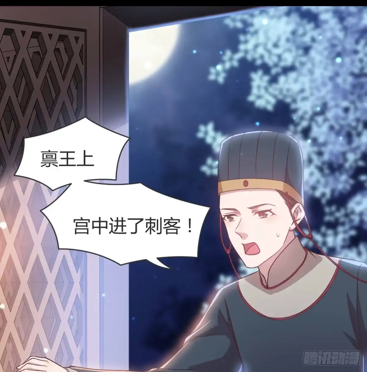 《月下有红绳》三只眼，负心汉！ 第25页