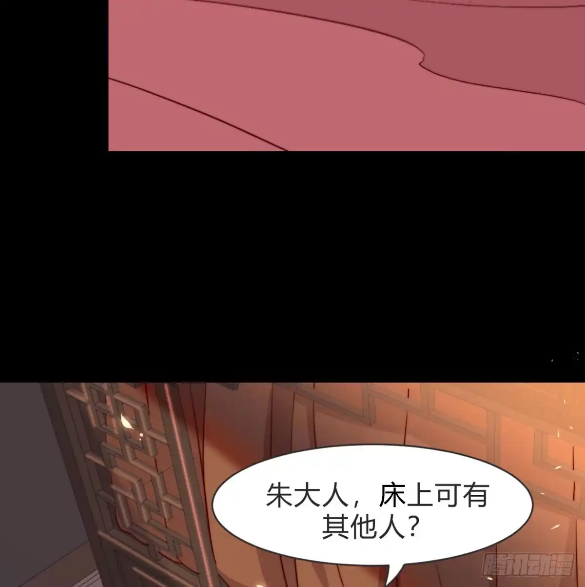 《月下有红绳》按床上，盖被被 第60页