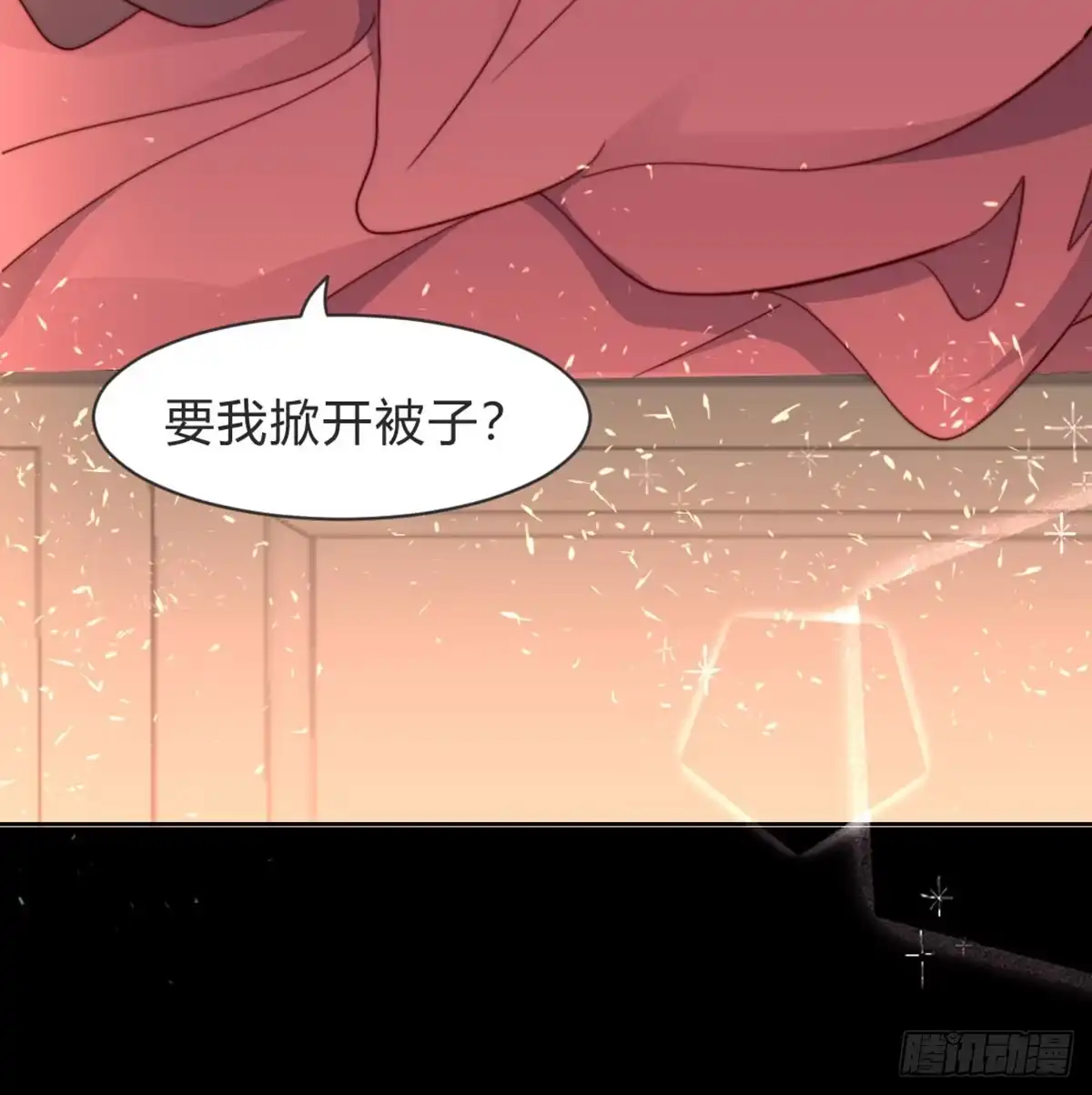 《月下有红绳》按床上，盖被被 第75页
