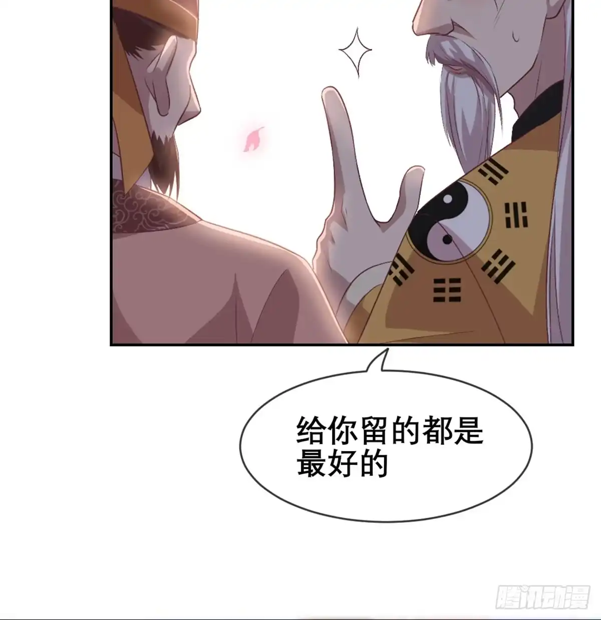 《月下有红绳》老不正经 第72页