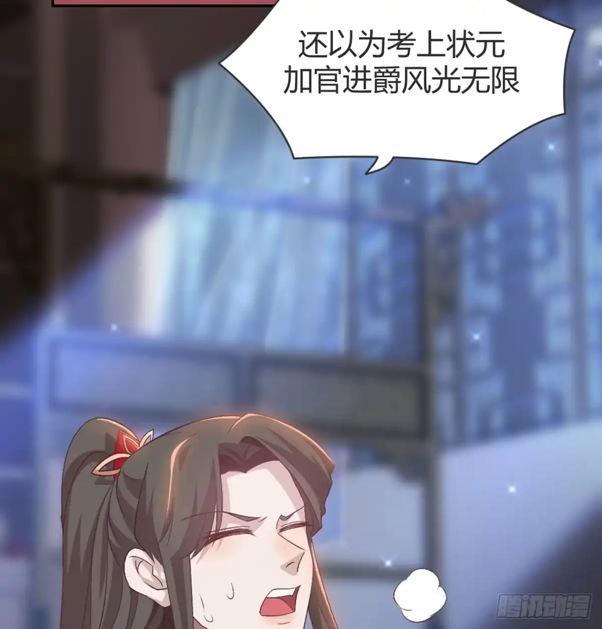 《月下有红绳》老不正经 第36页