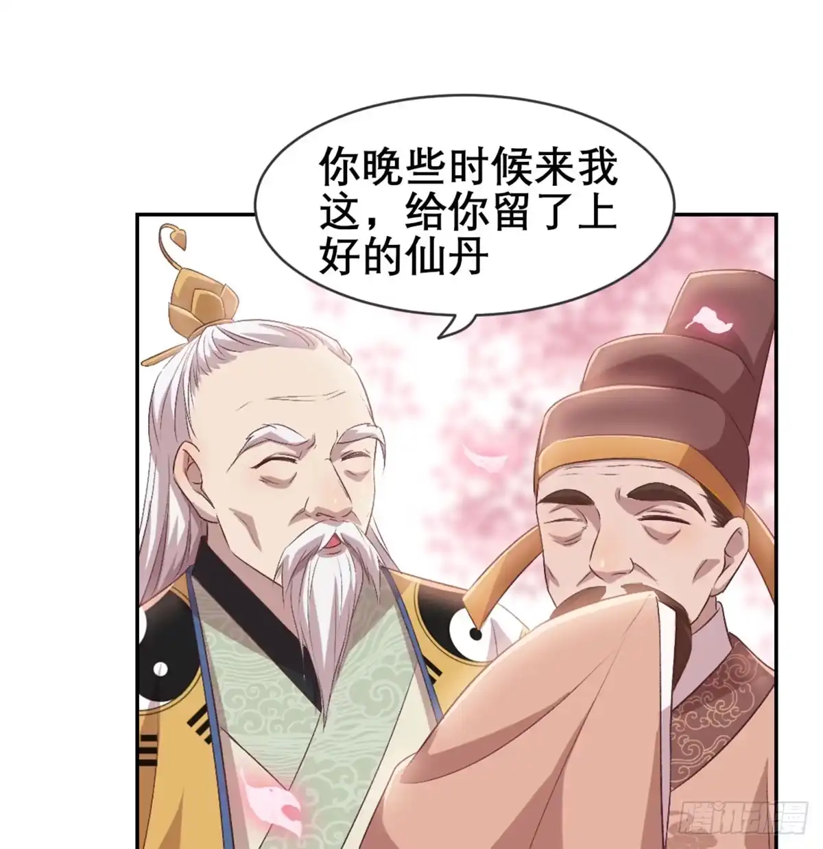 《月下有红绳》老不正经 第69页