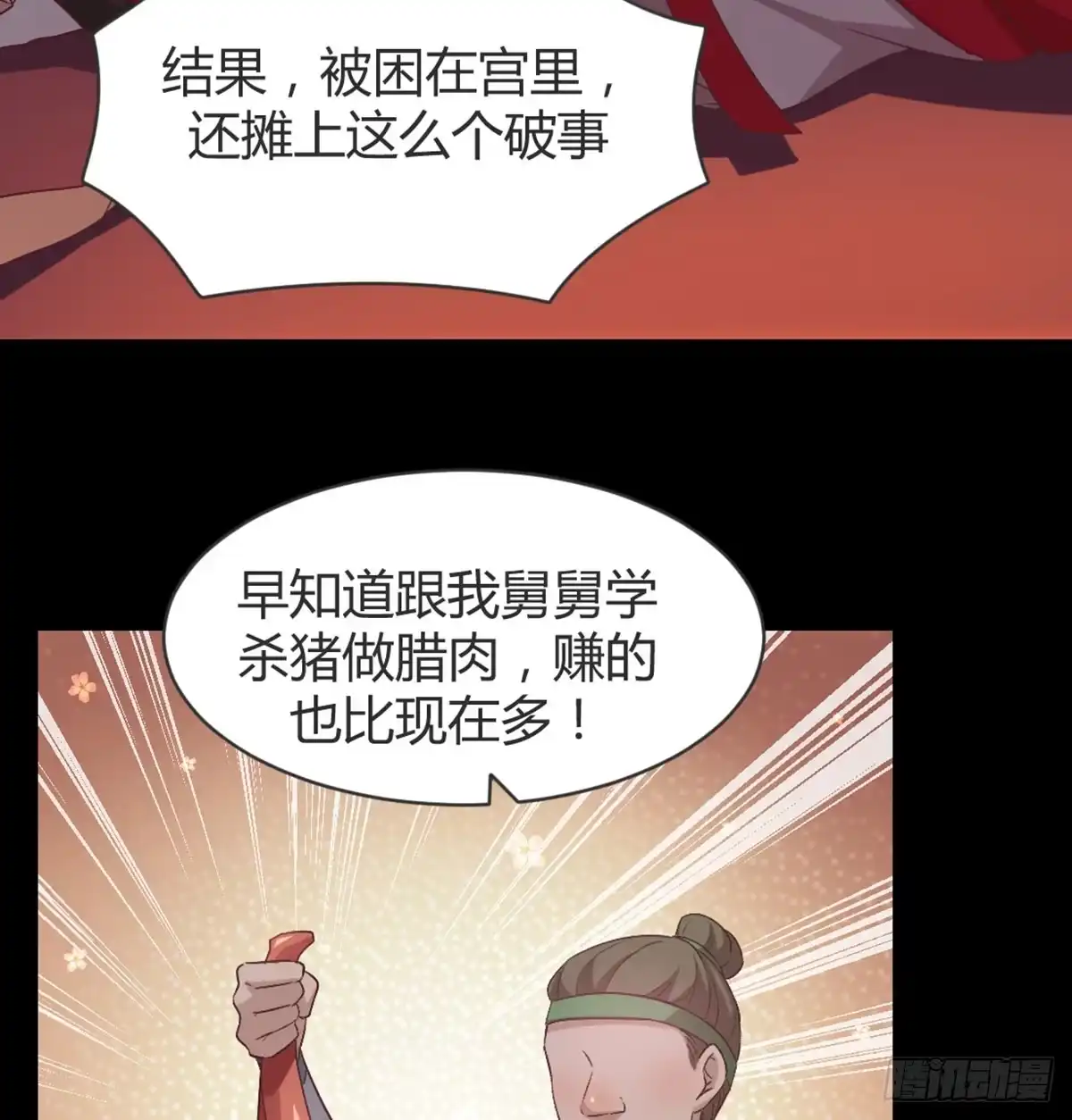 《月下有红绳》老不正经 第38页