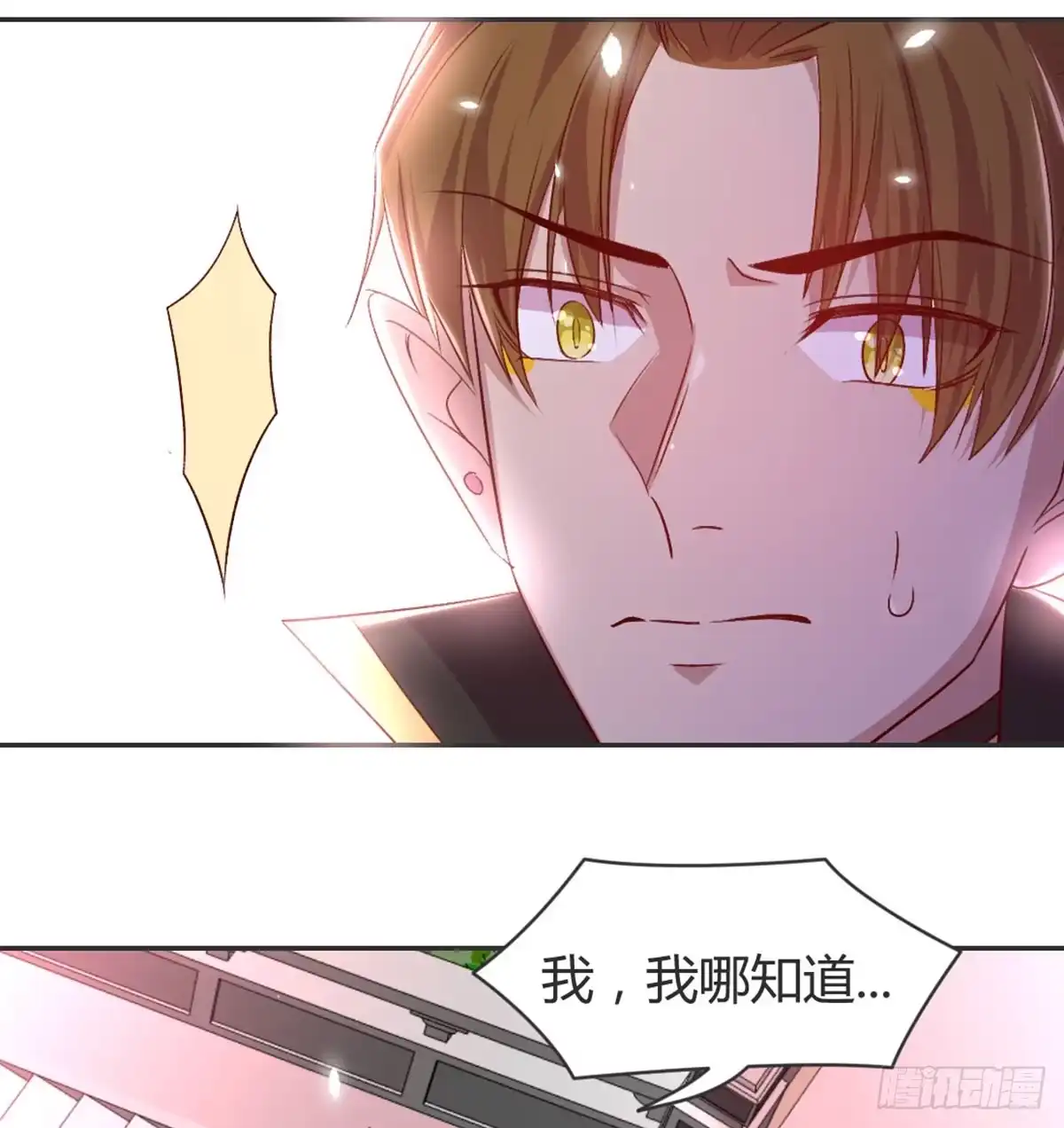 《月下有红绳》老不正经 第81页