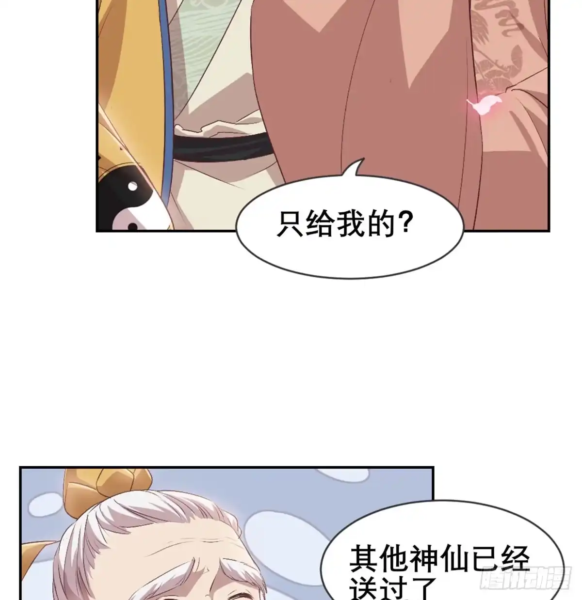 《月下有红绳》老不正经 第70页