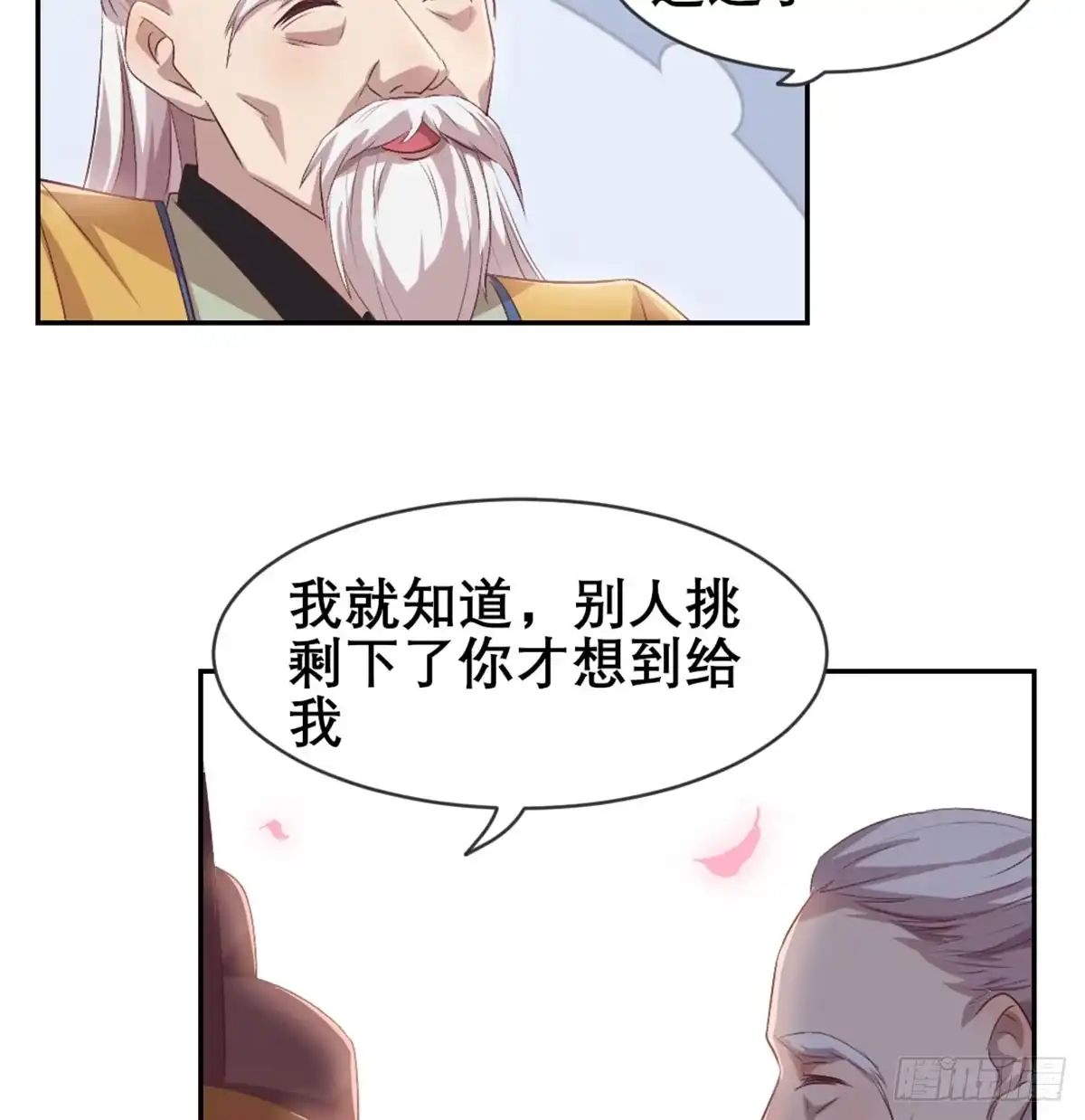 《月下有红绳》老不正经 第71页