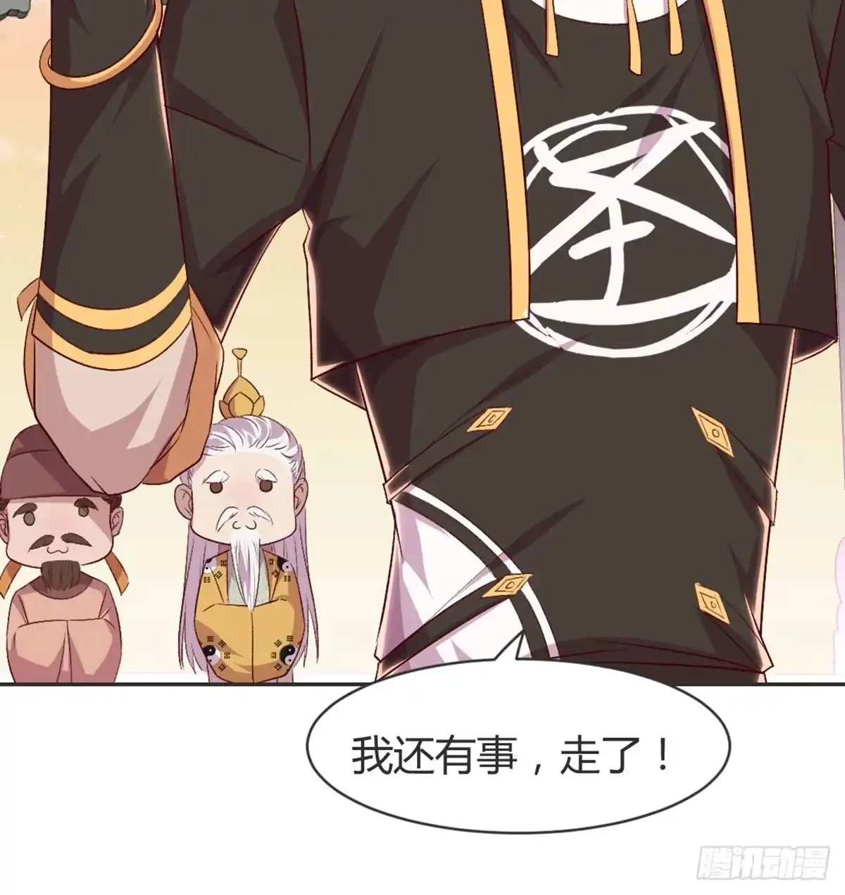 《月下有红绳》老不正经 第86页