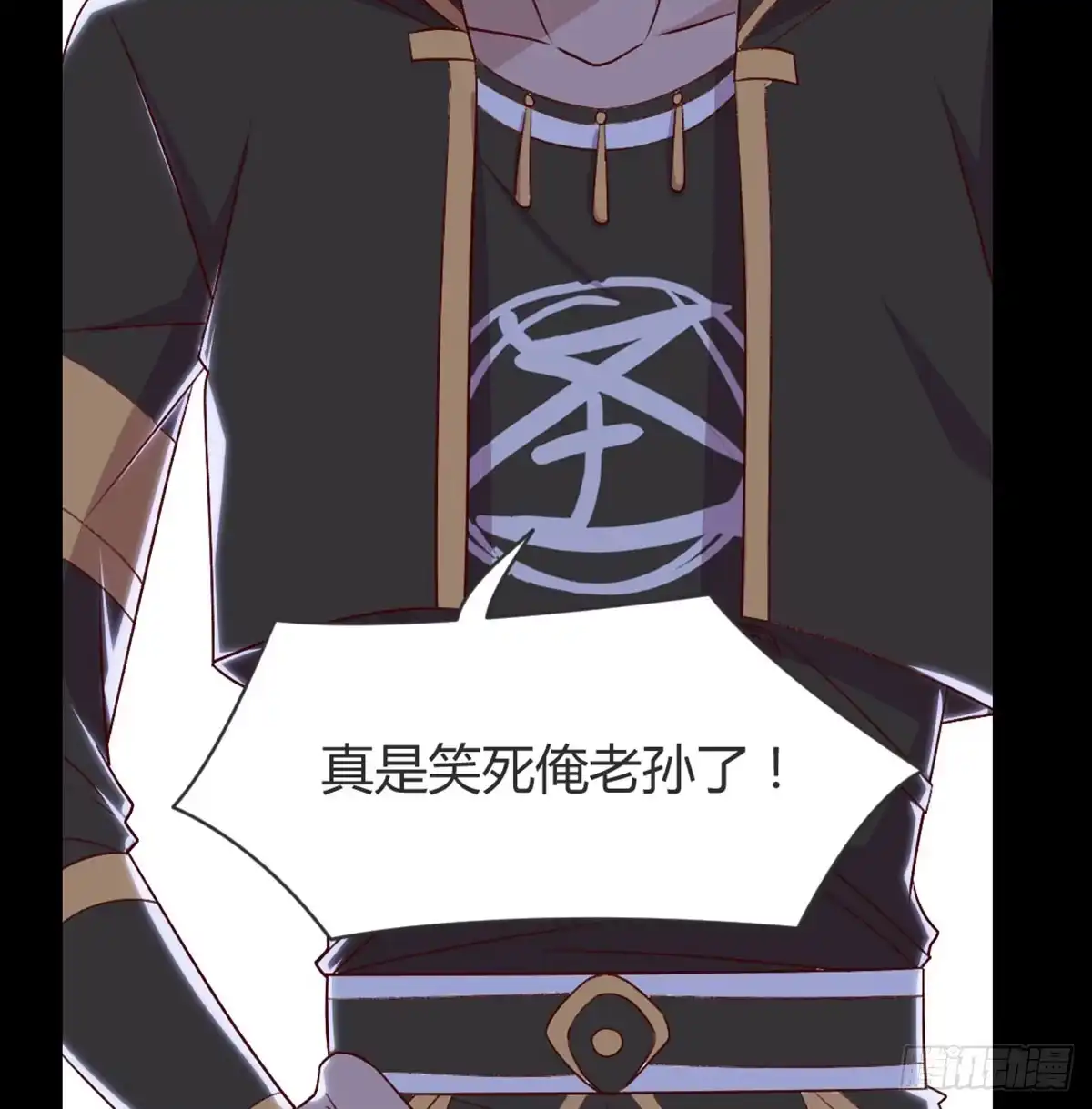 《月下有红绳》老不正经 第8页