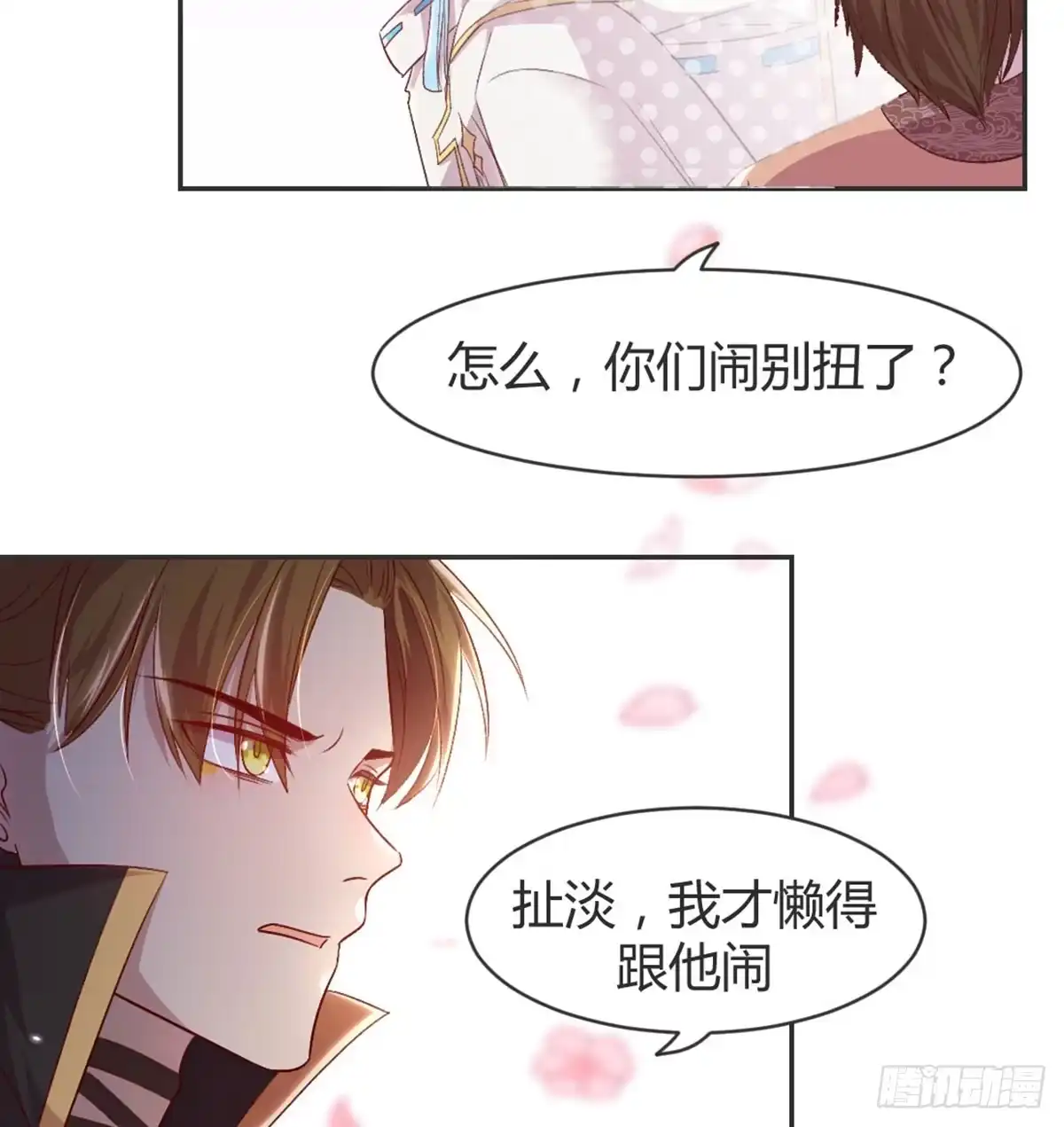 《月下有红绳》老不正经 第84页