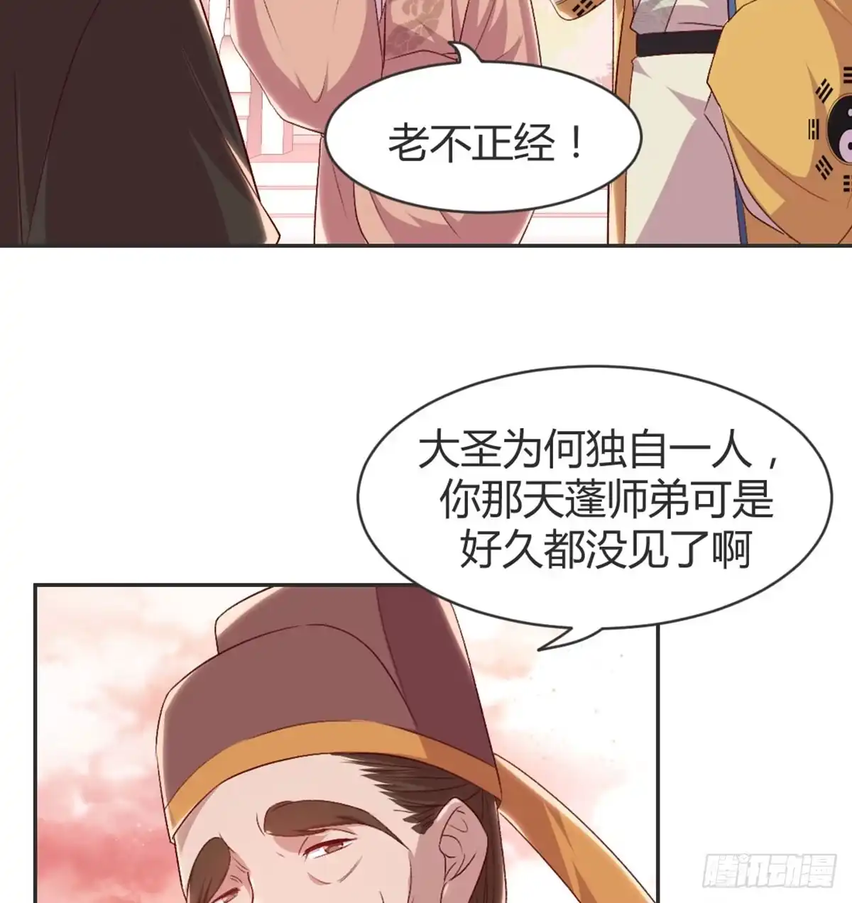 《月下有红绳》老不正经 第79页