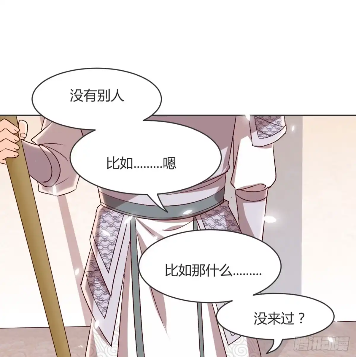 《月下有红绳》没人信我 第66页