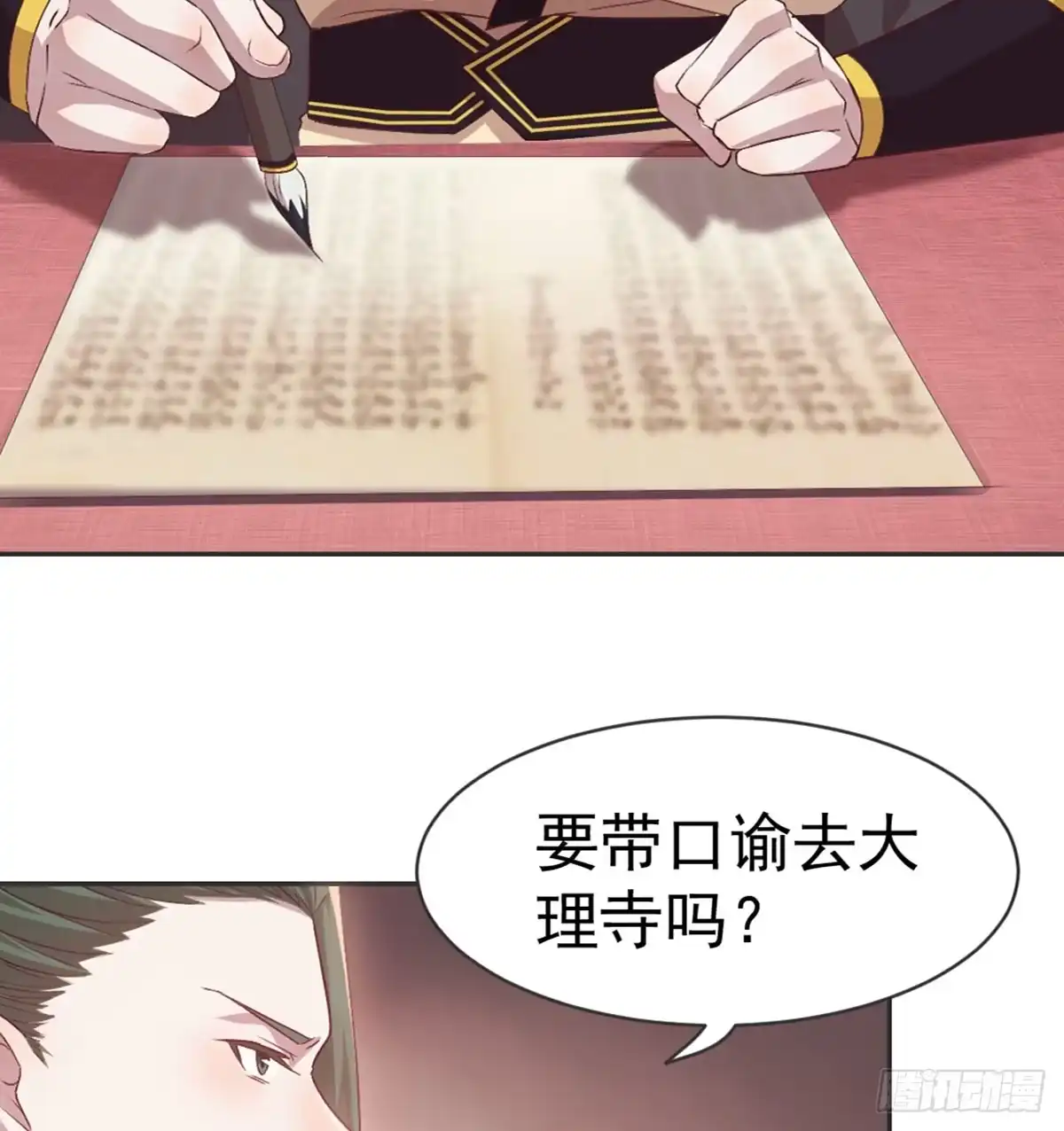 《月下有红绳》没人信我 第15页